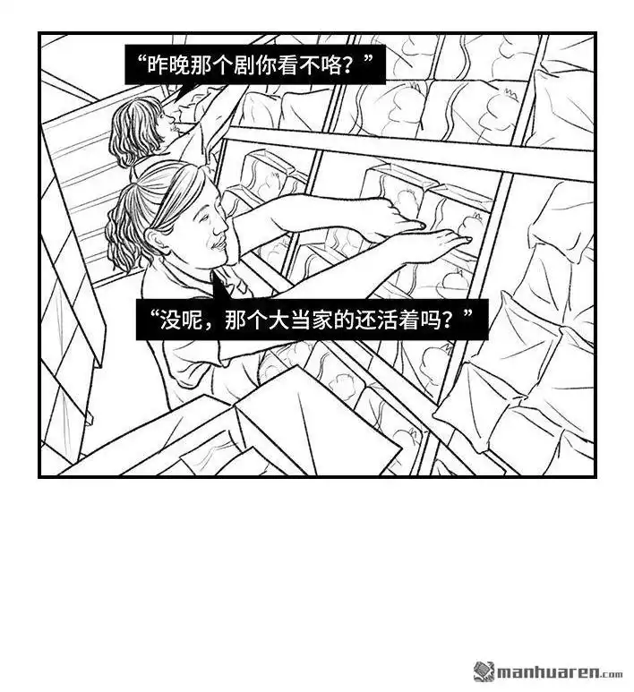 胡渣少女 第49回 摸鱼 第28页