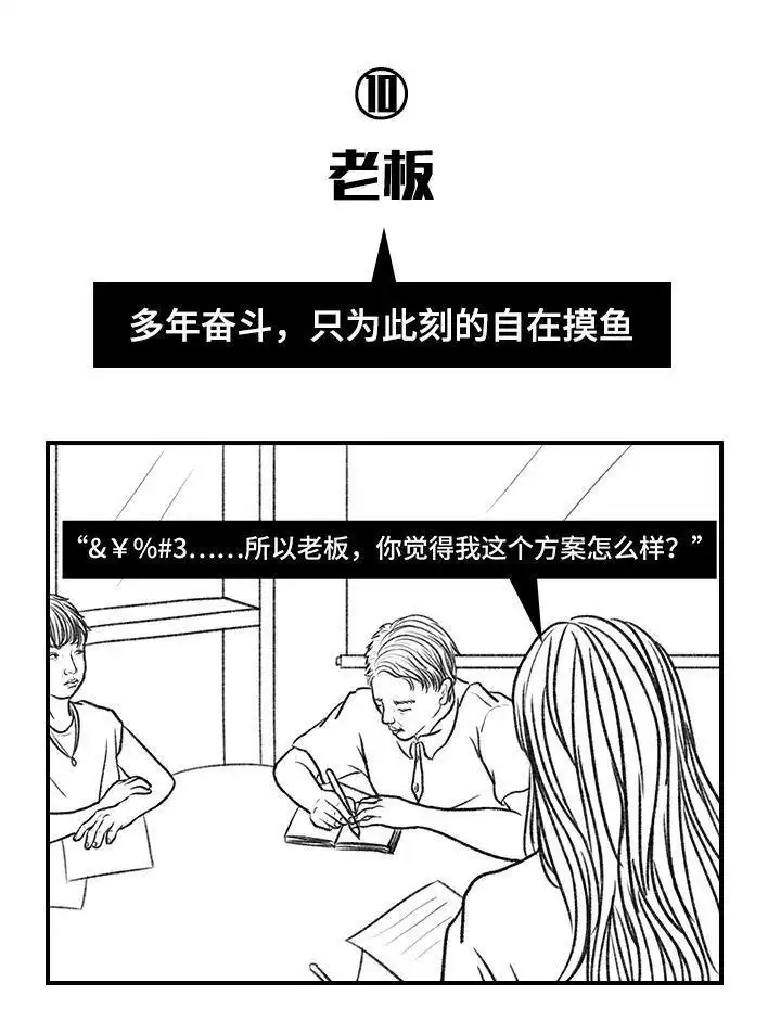 胡渣少女 第49回 摸鱼 第29页