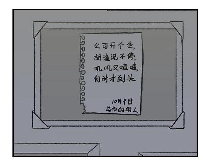 胡渣少女 第49回 摸鱼 第35页