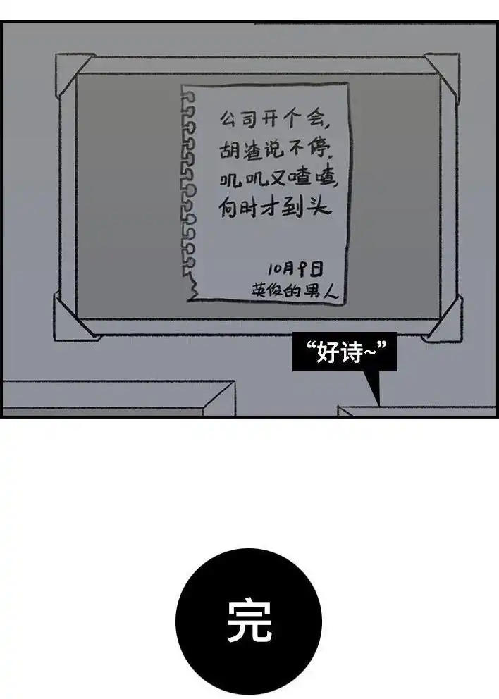 胡渣少女 第49回 摸鱼 第36页