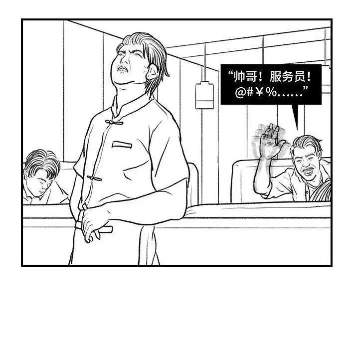 胡渣少女 第49回 摸鱼 第26页