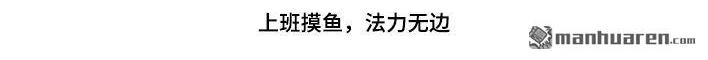 胡渣少女 第49回 摸鱼 第37页