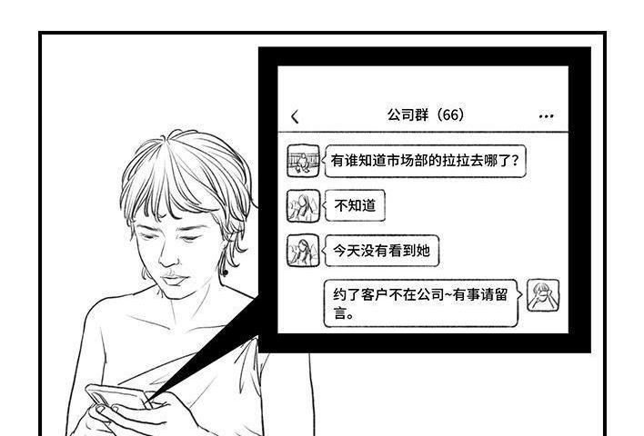 胡渣少女 第49回 摸鱼 第14页