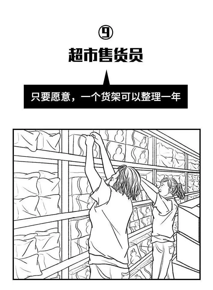 胡渣少女 第49回 摸鱼 第27页
