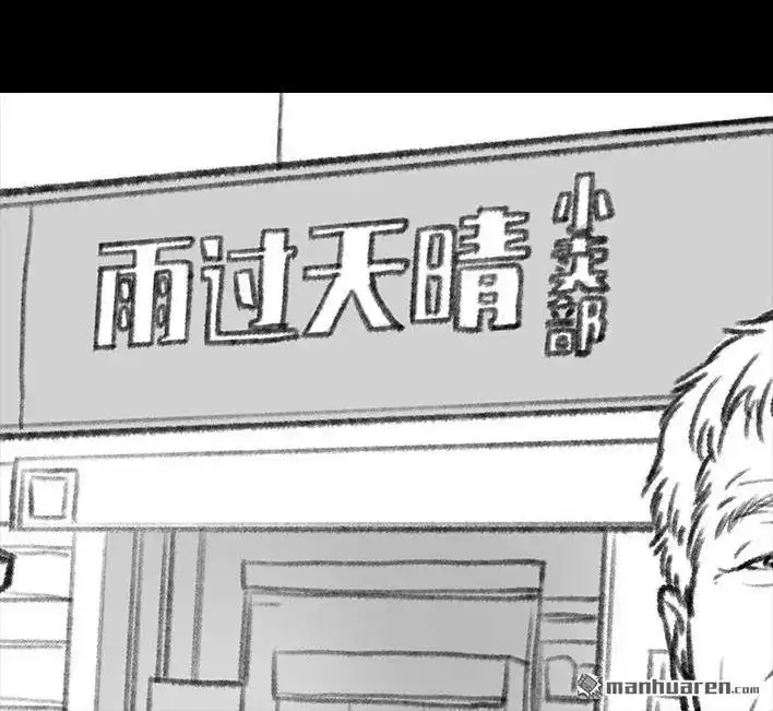 胡渣少女 第50回 摩的师傅 第132页
