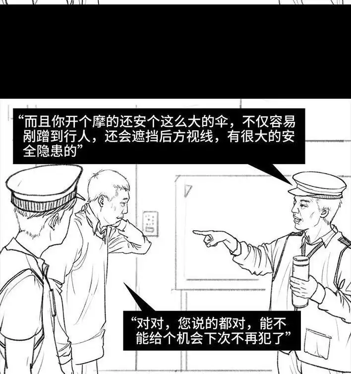 胡渣少女 第50回 摩的师傅 第86页