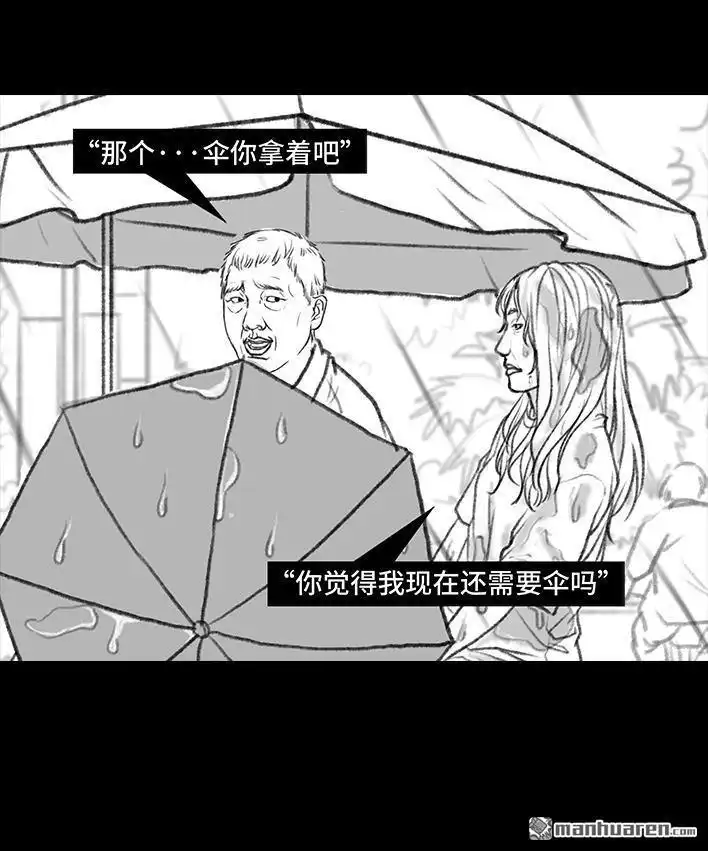 胡渣少女 第50回 摩的师傅 第45页