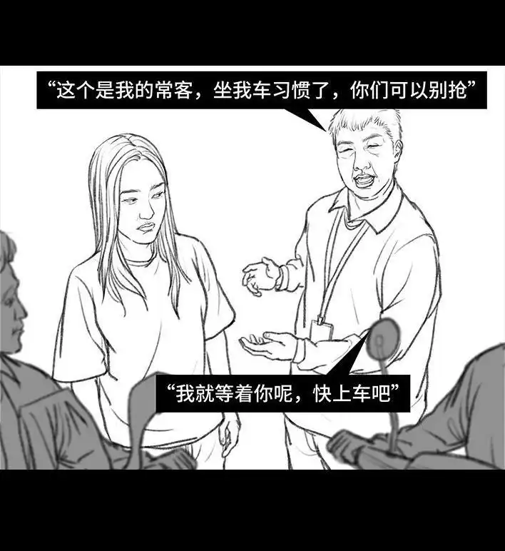 胡渣少女 第50回 摩的师傅 第52页