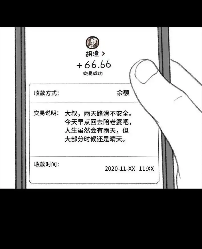 胡渣少女 第50回 摩的师傅 第122页