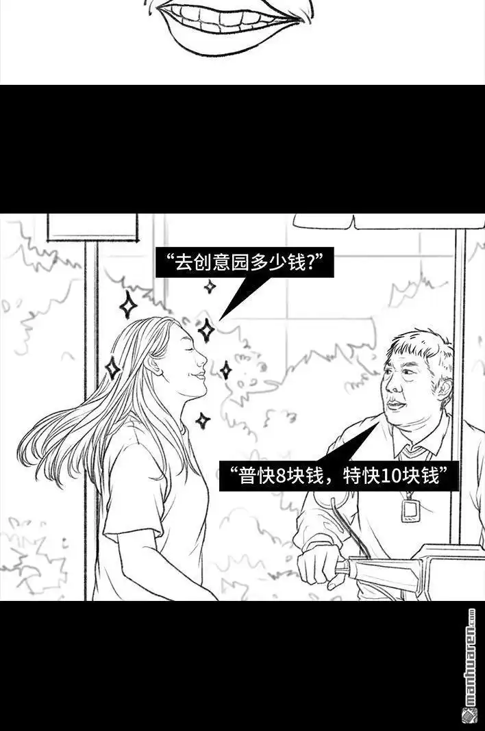 胡渣少女 第50回 摩的师傅 第10页