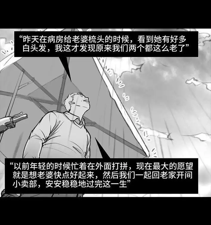 胡渣少女 第50回 摩的师傅 第113页
