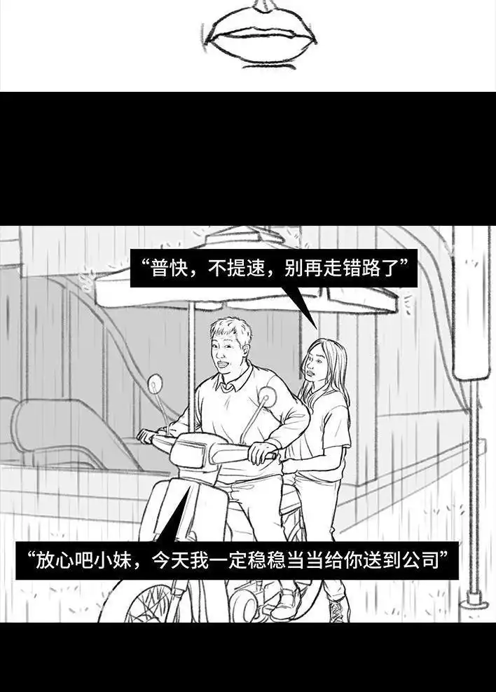 胡渣少女 第50回 摩的师傅 第33页