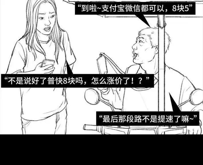 胡渣少女 第50回 摩的师傅 第27页