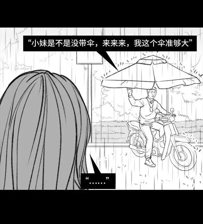 胡渣少女 第50回 摩的师傅 第31页