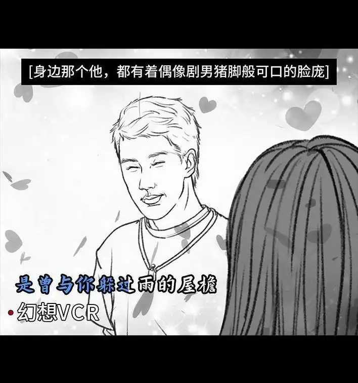 胡渣少女 第50回 摩的师傅 第95页