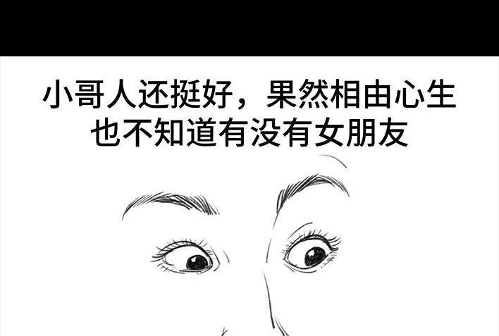 胡渣少女 第50回 摩的师傅 第79页