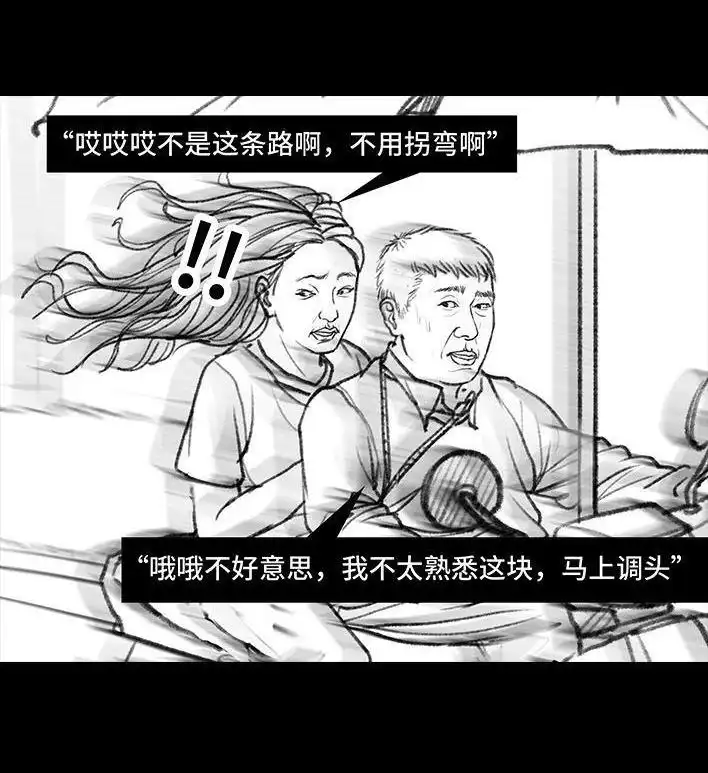 胡渣少女 第50回 摩的师傅 第14页