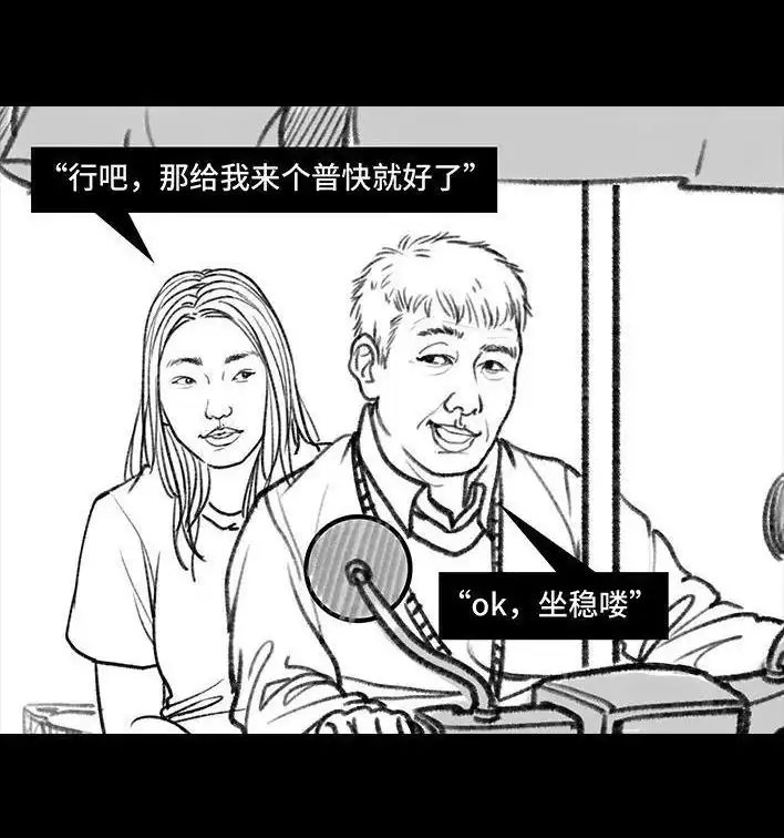 胡渣少女 第50回 摩的师傅 第12页