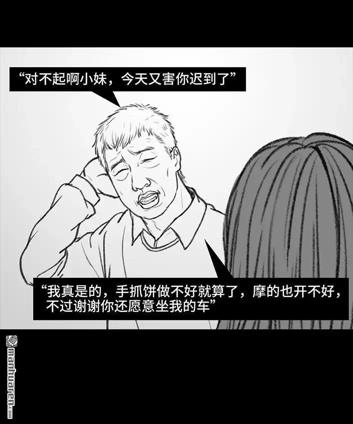 胡渣少女 第50回 摩的师傅 第100页
