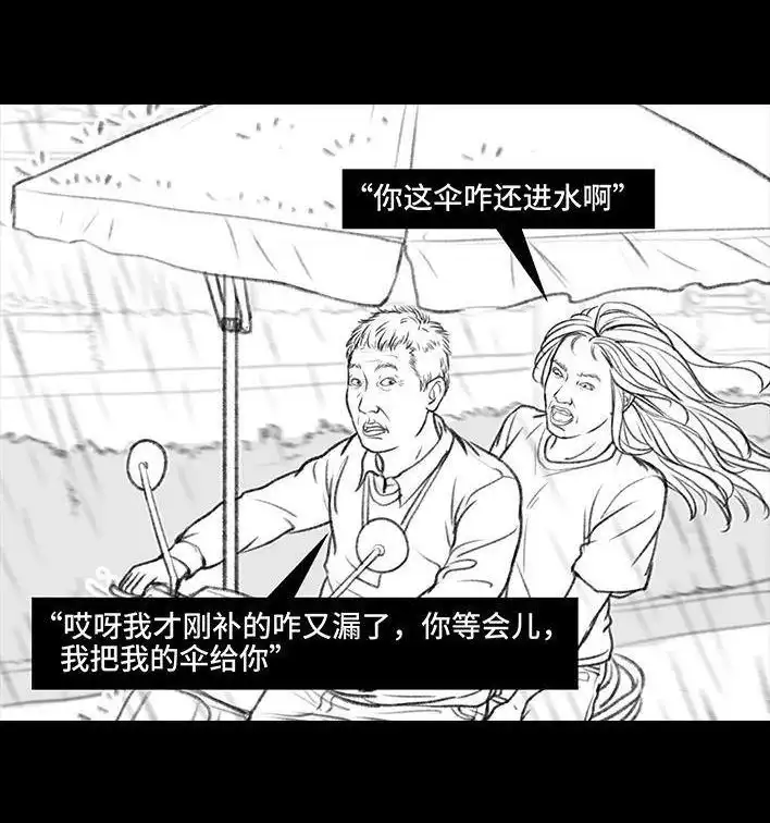 胡渣少女 第50回 摩的师傅 第38页