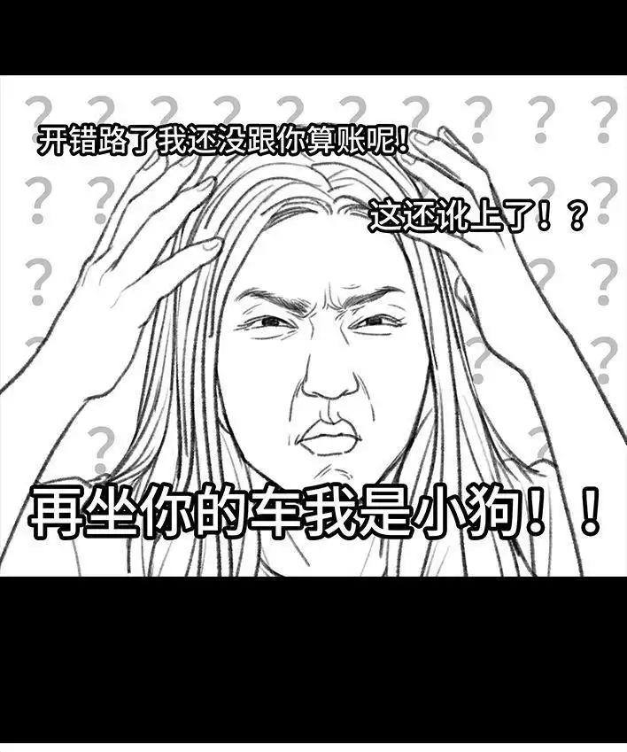 胡渣少女 第50回 摩的师傅 第28页