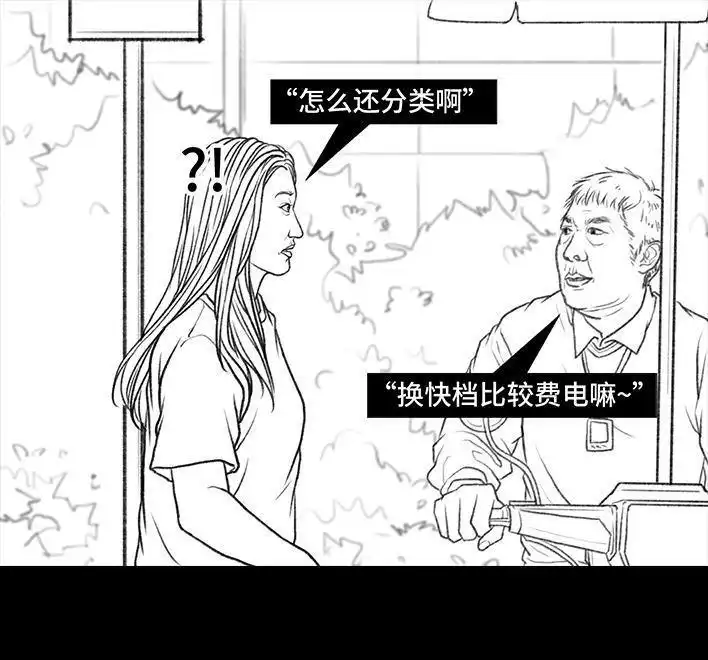 胡渣少女 第50回 摩的师傅 第11页