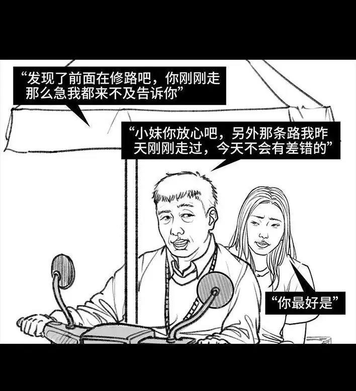 胡渣少女 第50回 摩的师傅 第66页