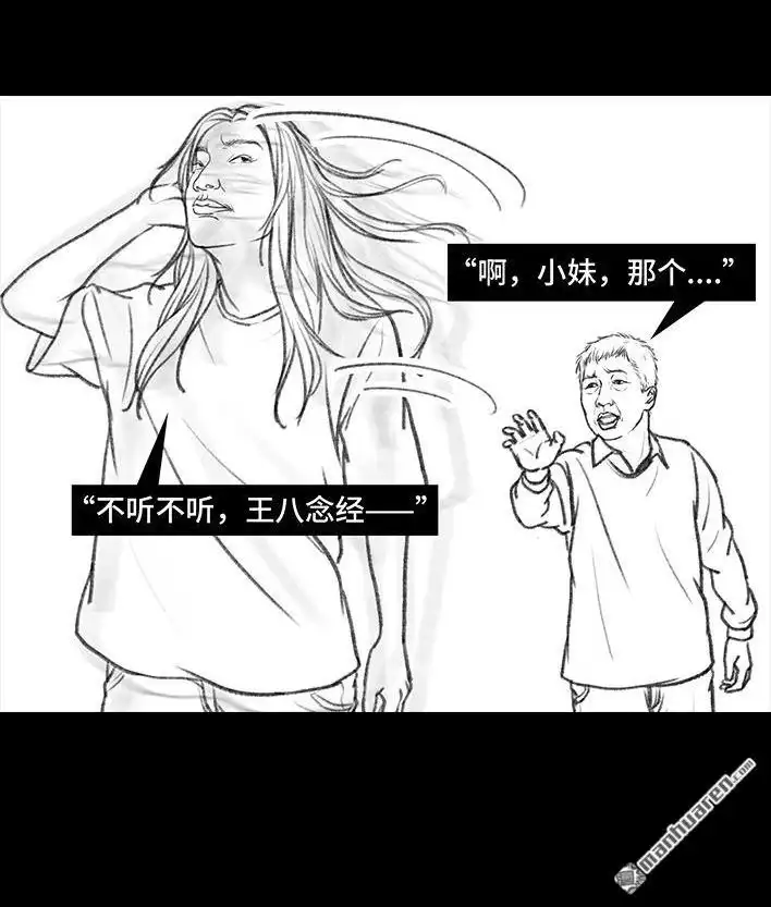 胡渣少女 第50回 摩的师傅 第55页
