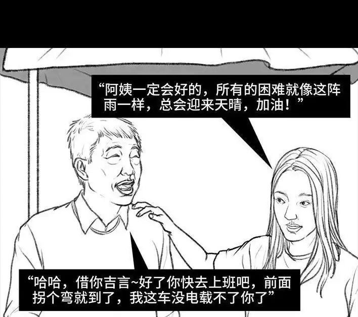 胡渣少女 第50回 摩的师傅 第117页