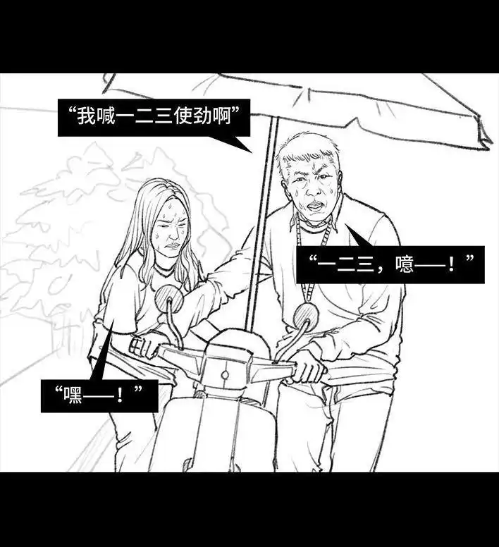 胡渣少女 第50回 摩的师傅 第75页