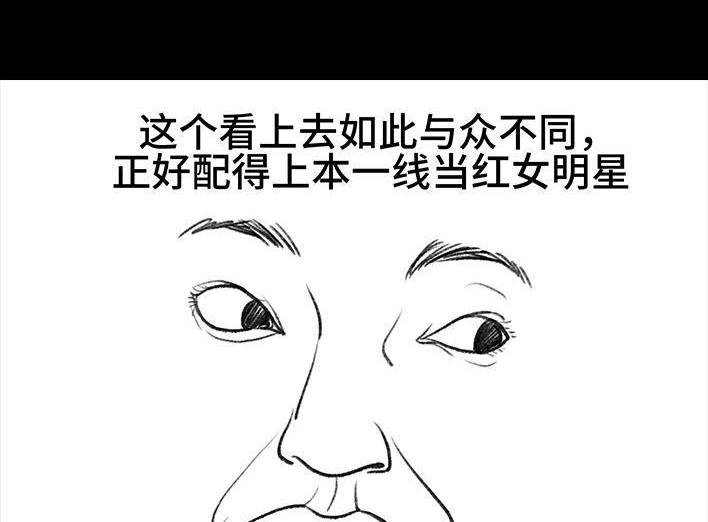 胡渣少女 第50回 摩的师傅 第9页