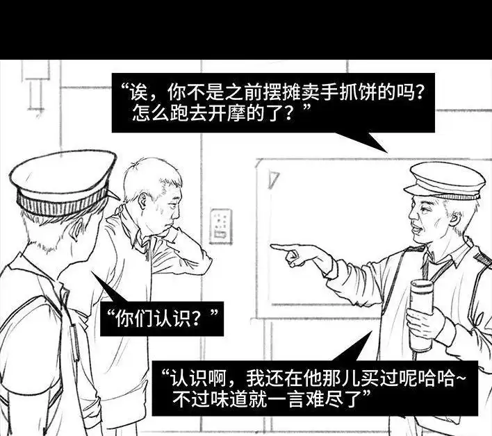胡渣少女 第50回 摩的师傅 第84页