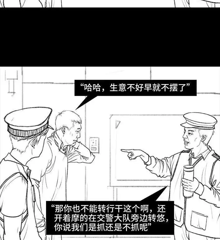 胡渣少女 第50回 摩的师傅 第85页