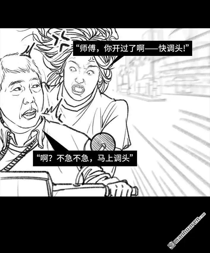 胡渣少女 第50回 摩的师傅 第19页