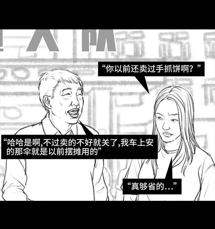 胡渣少女 第50回 摩的师傅 第90页
