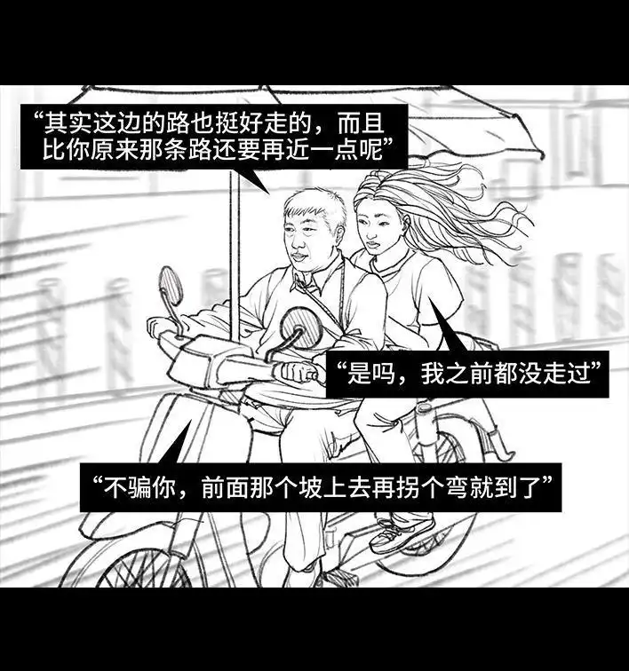 胡渣少女 第50回 摩的师傅 第67页