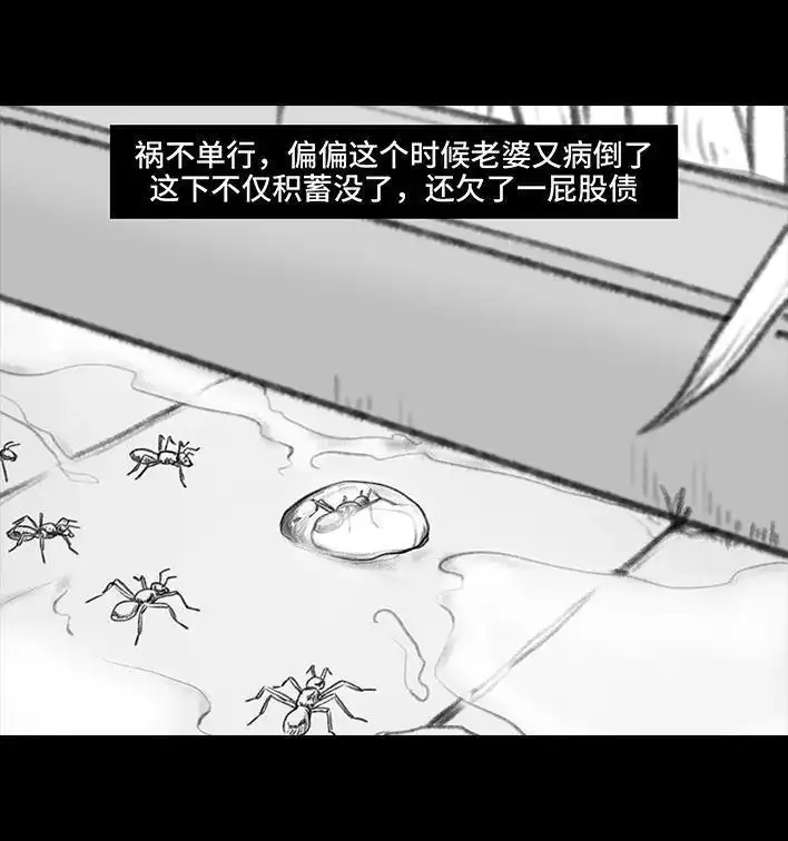 胡渣少女 第50回 摩的师傅 第107页