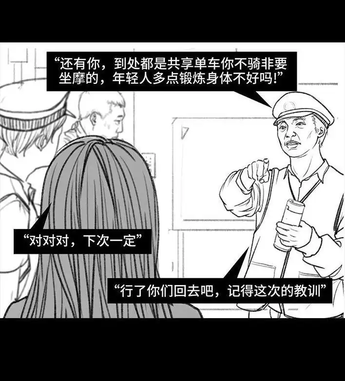 胡渣少女 第50回 摩的师傅 第88页