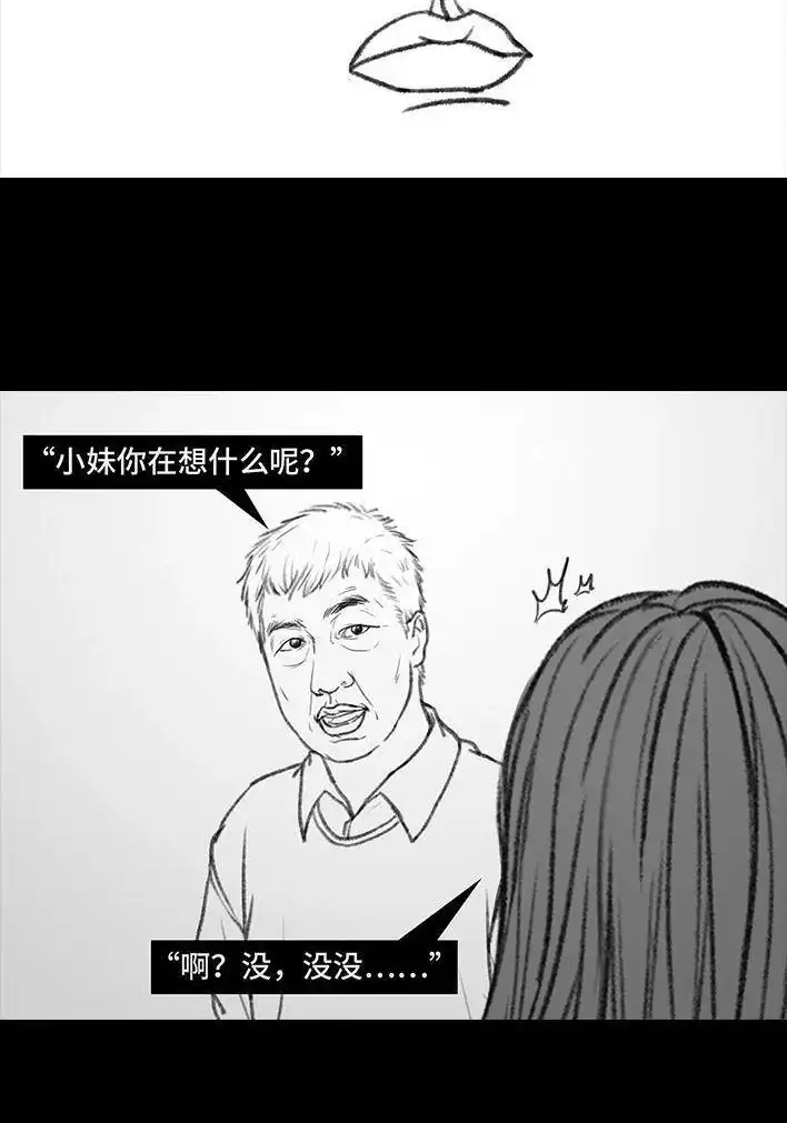 胡渣少女 第50回 摩的师傅 第99页
