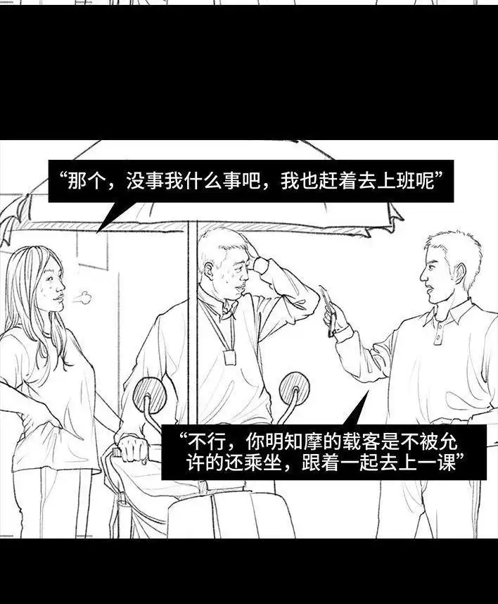 胡渣少女 第50回 摩的师傅 第81页
