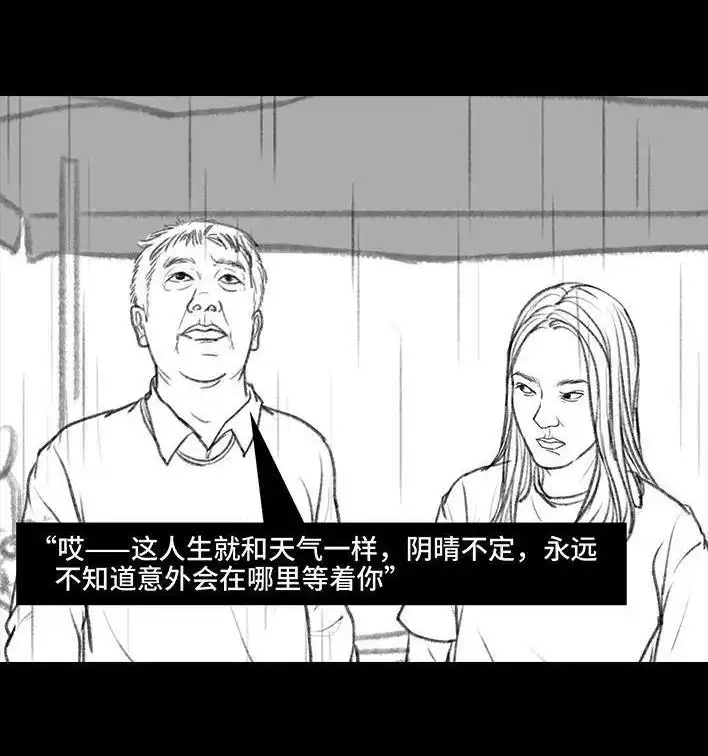 胡渣少女 第50回 摩的师傅 第115页