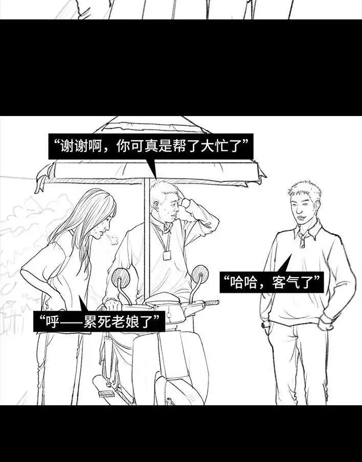 胡渣少女 第50回 摩的师傅 第78页