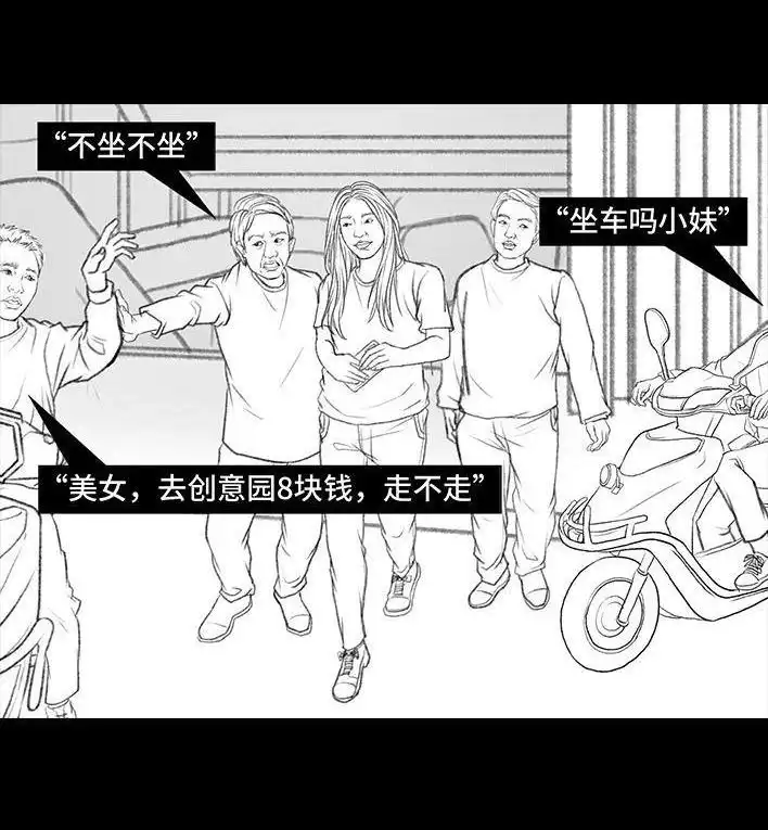 胡渣少女 第50回 摩的师傅 第7页