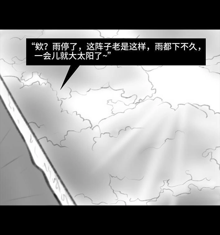 胡渣少女 第50回 摩的师傅 第114页