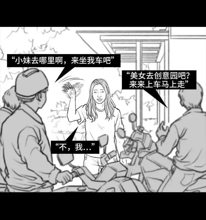 胡渣少女 第50回 摩的师傅 第50页