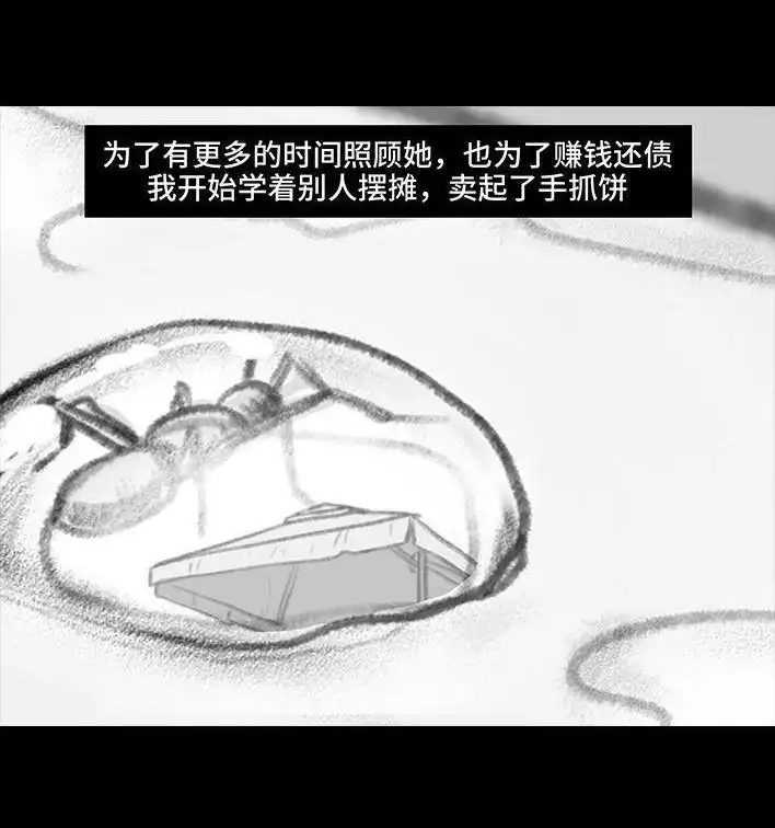 胡渣少女 第50回 摩的师傅 第108页