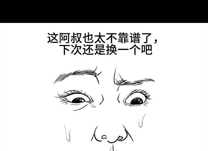 胡渣少女 第50回 摩的师傅 第15页