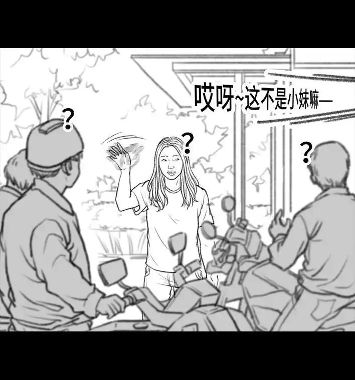 胡渣少女 第50回 摩的师傅 第51页