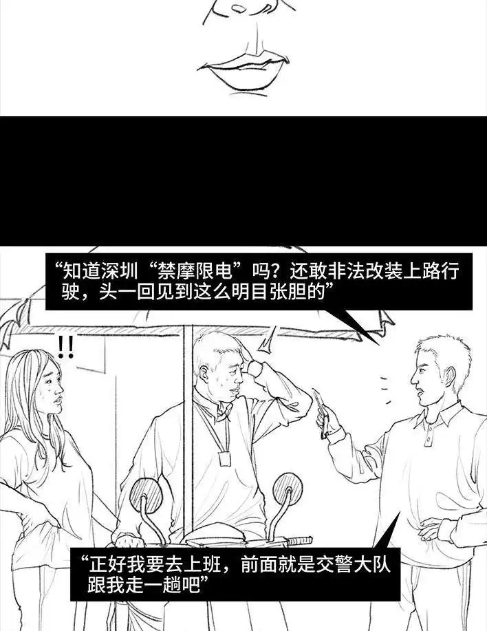 胡渣少女 第50回 摩的师傅 第80页