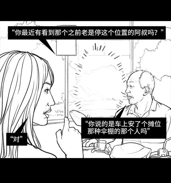 胡渣少女 第50回 摩的师傅 第128页